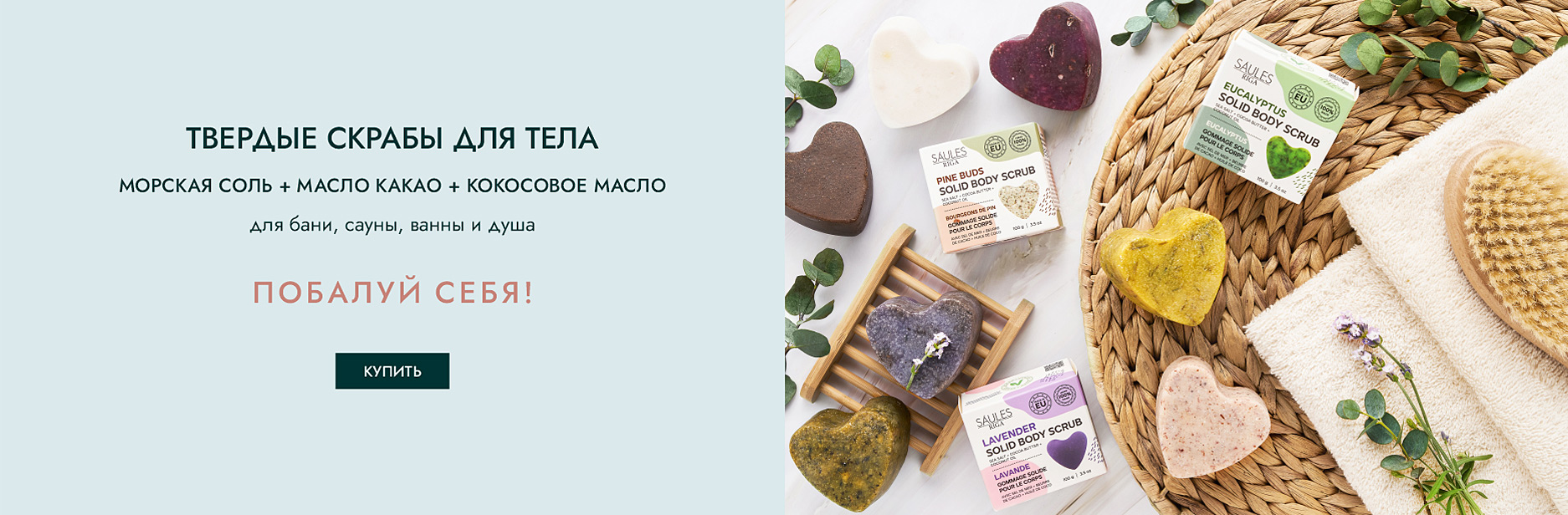 Твёрдые скрабы для тела
